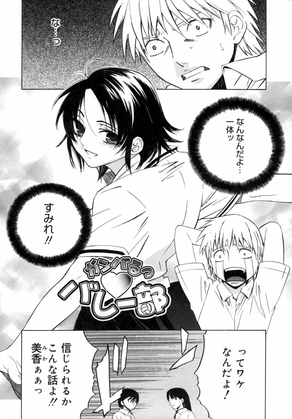 [Ootsuka Kotora] Kanojo no honne. - Her True Colors page 28 full