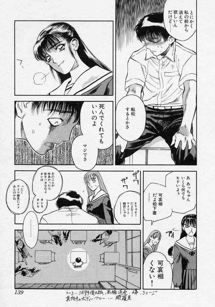 [Tenjiku Rounin] Tsui no Odorikotachi page 139 full