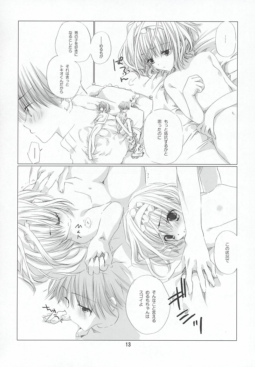 (SC23) [EPI (Tatsumi Neon)] go! girl! (Ragnarok Online) page 12 full