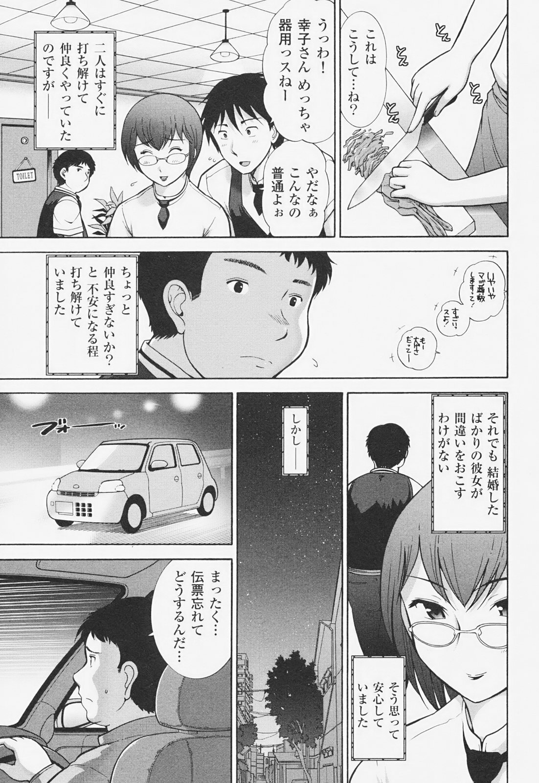 [Ohmi Takeshi] Kanjuku Mind page 106 full