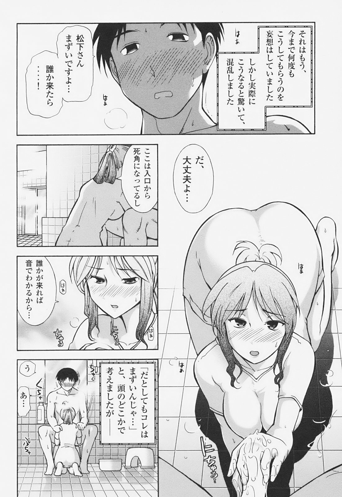 [Ohmi Takeshi] Kanjuku Mind page 79 full