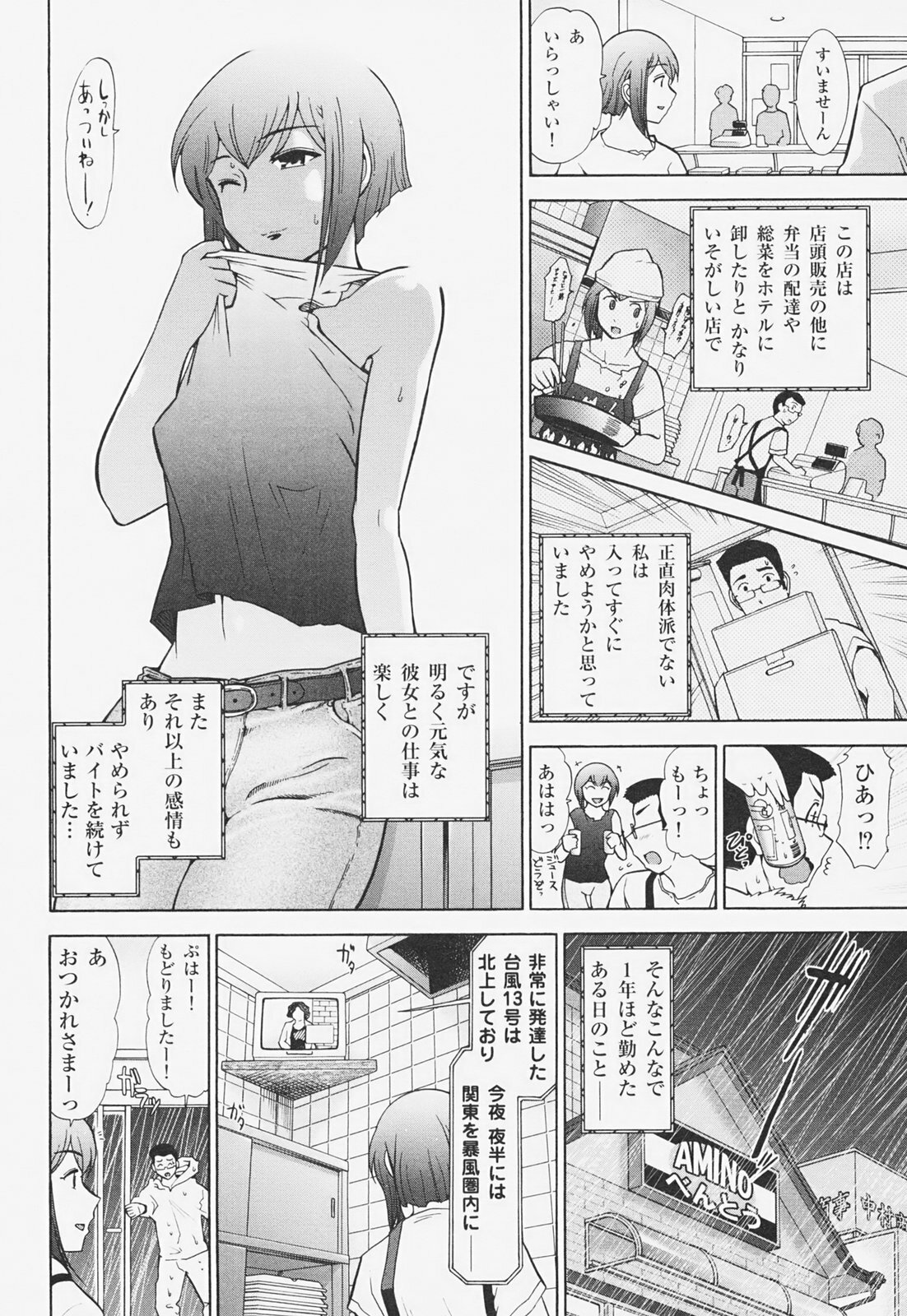 [Ohmi Takeshi] Kanjuku Mind page 89 full