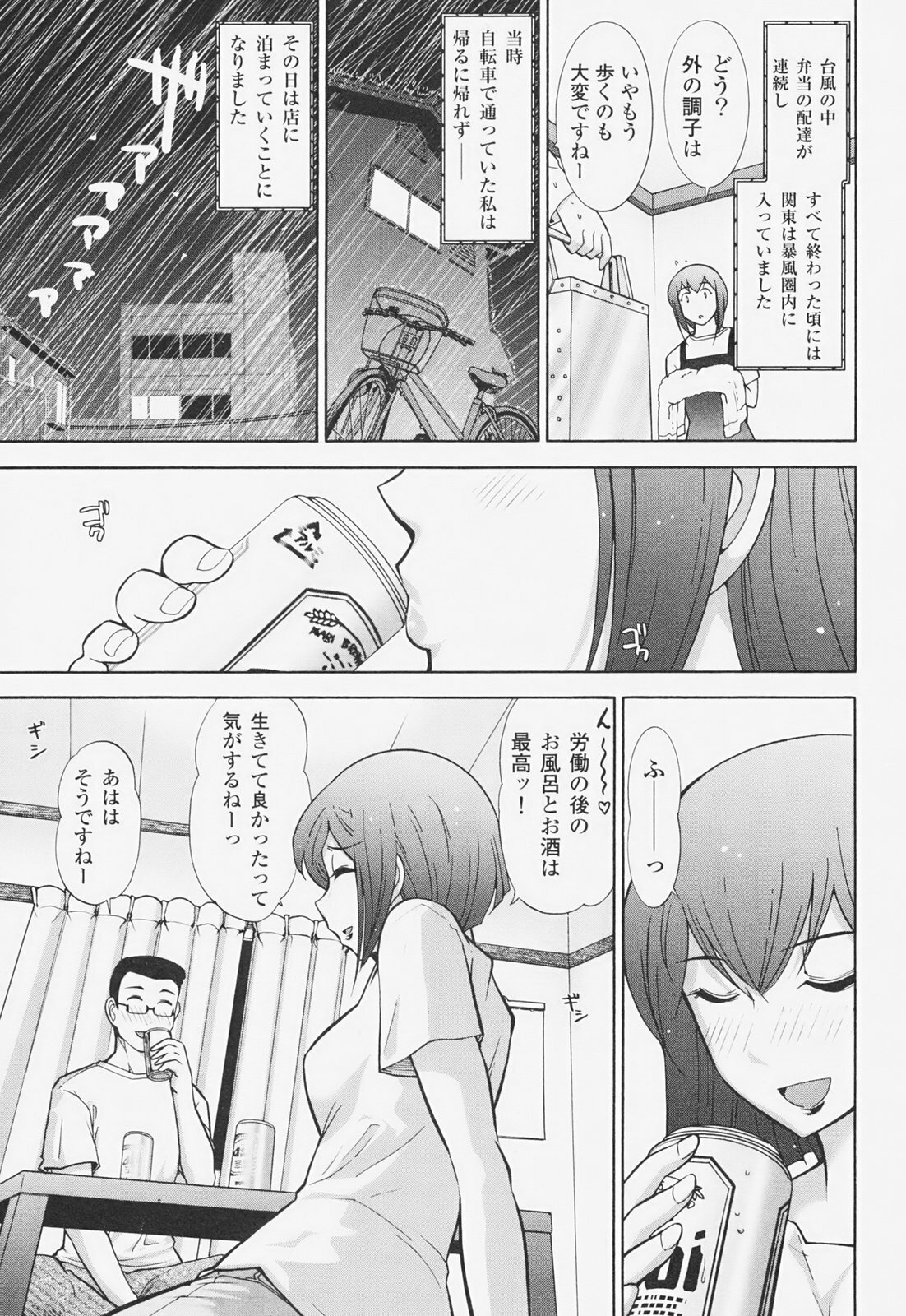 [Ohmi Takeshi] Kanjuku Mind page 90 full
