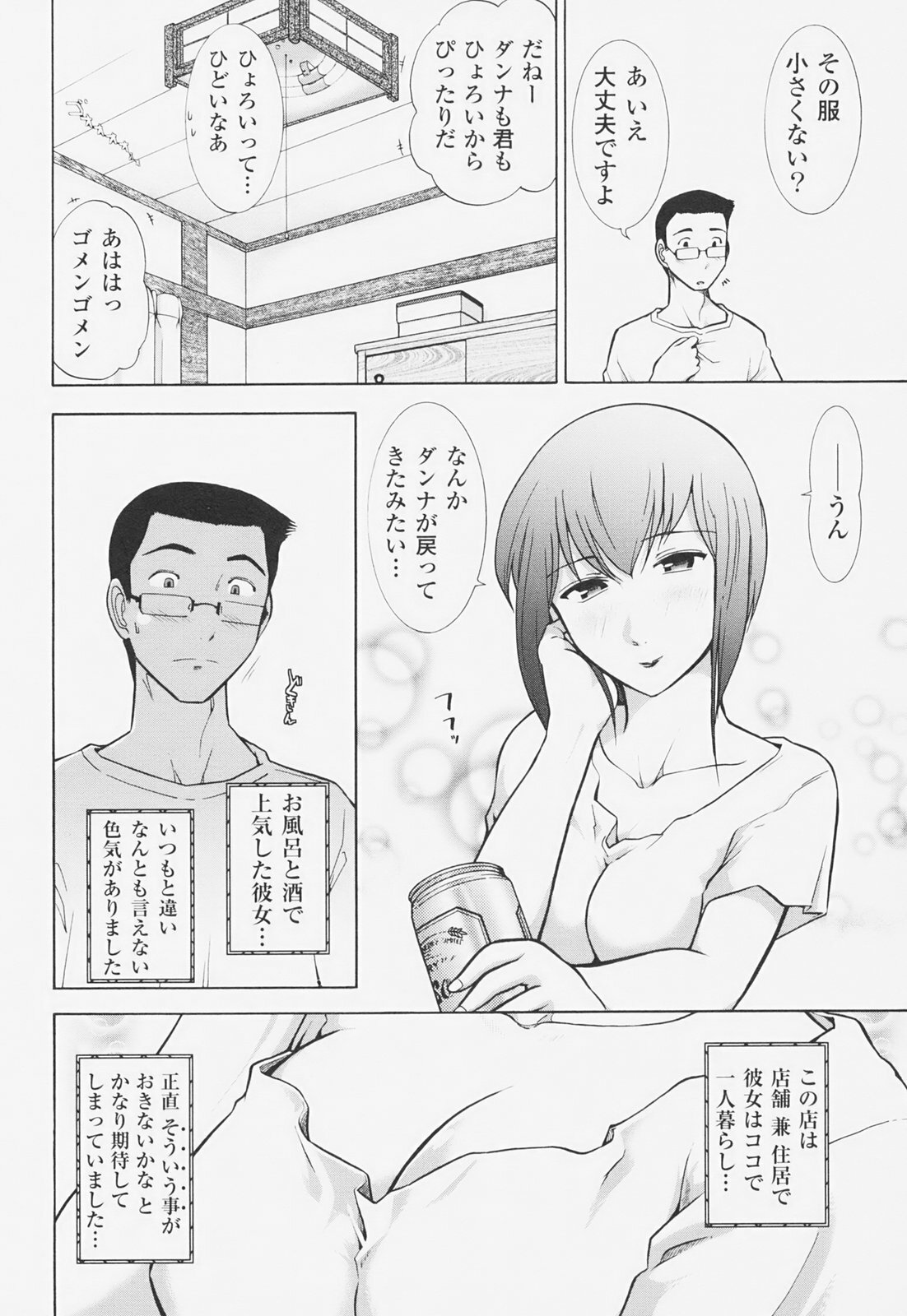 [Ohmi Takeshi] Kanjuku Mind page 91 full