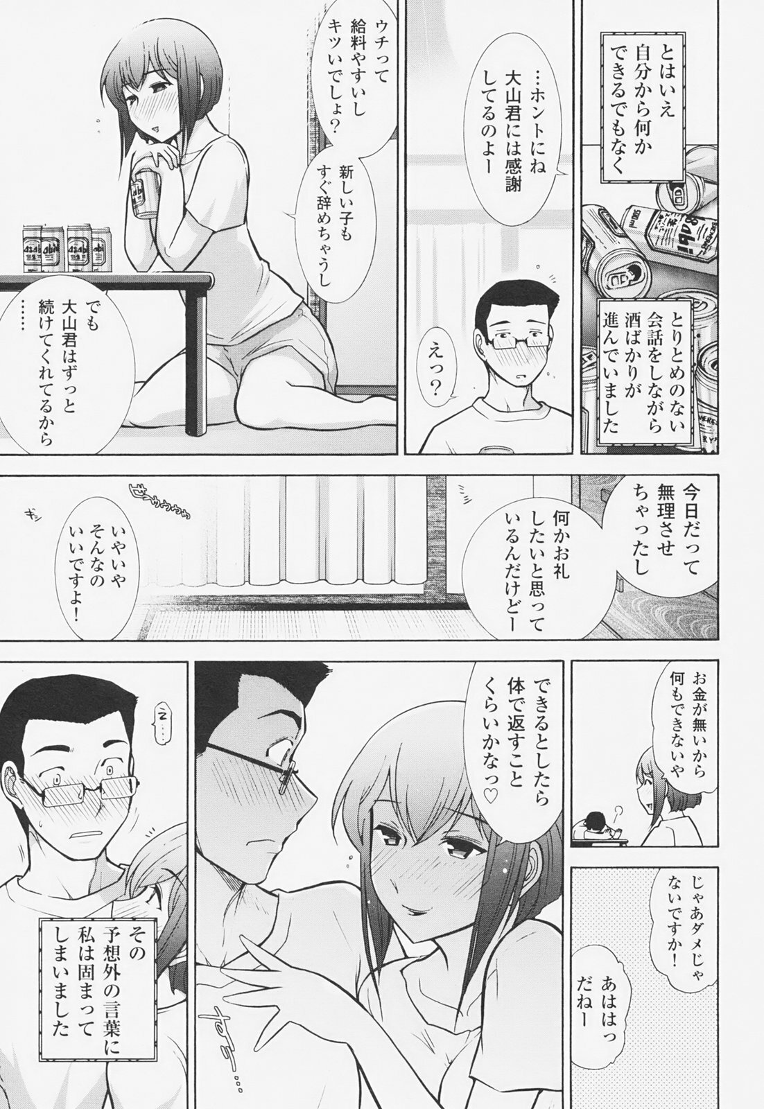 [Ohmi Takeshi] Kanjuku Mind page 92 full
