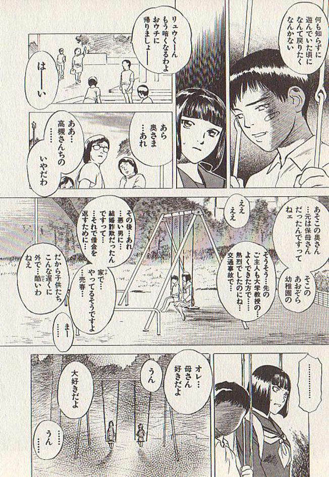 [Tenjiku Rounin] Hoshi ni Negai o Ge page 102 full