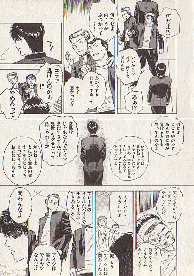 [Tenjiku Rounin] Hoshi ni Negai o Ge page 147 full