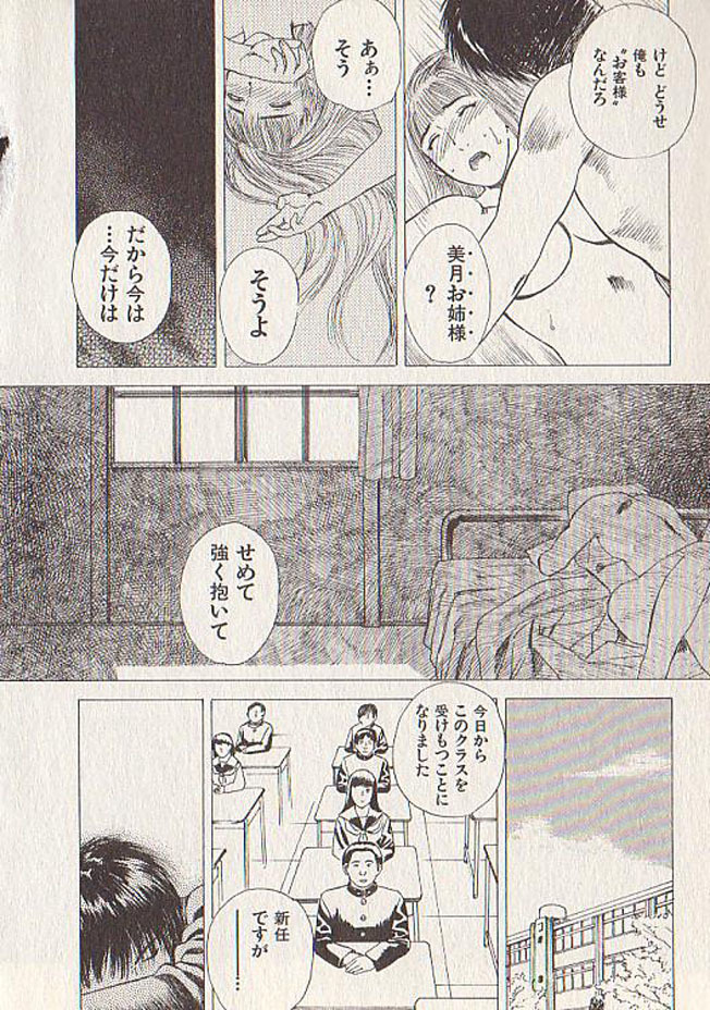 [Tenjiku Rounin] Hoshi ni Negai o Ge page 150 full
