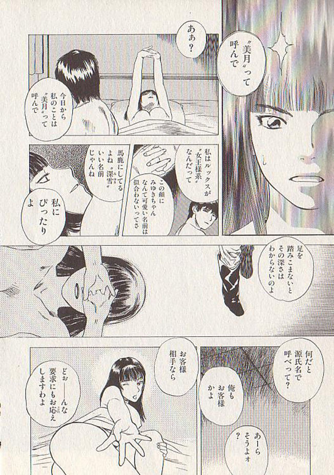 [Tenjiku Rounin] Hoshi ni Negai o Ge page 160 full
