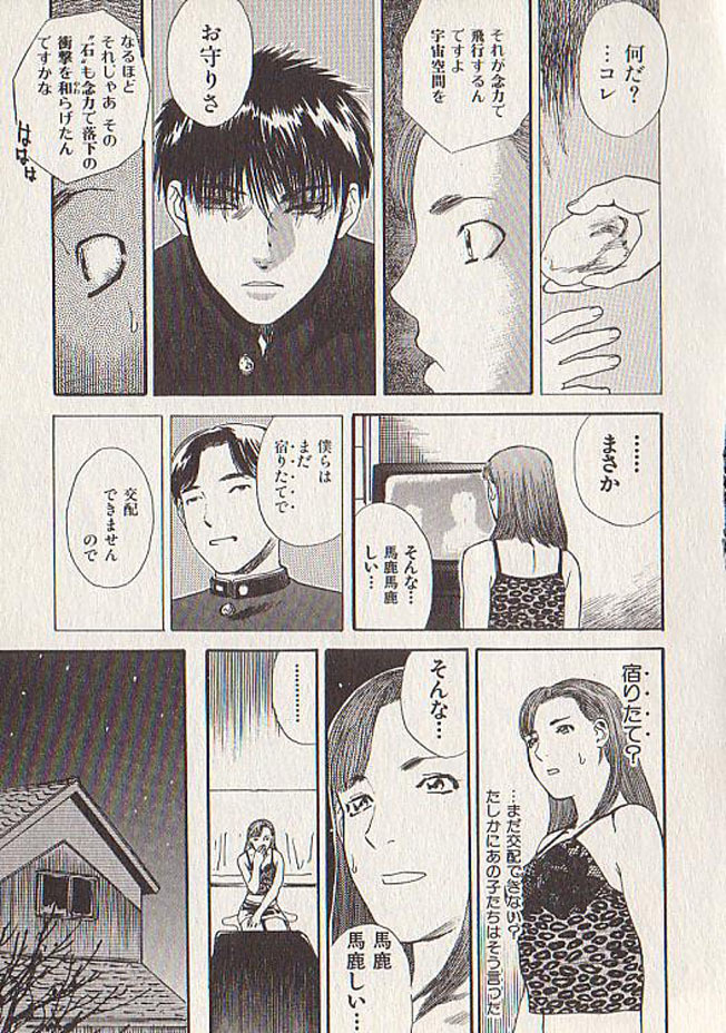 [Tenjiku Rounin] Hoshi ni Negai o Ge page 179 full