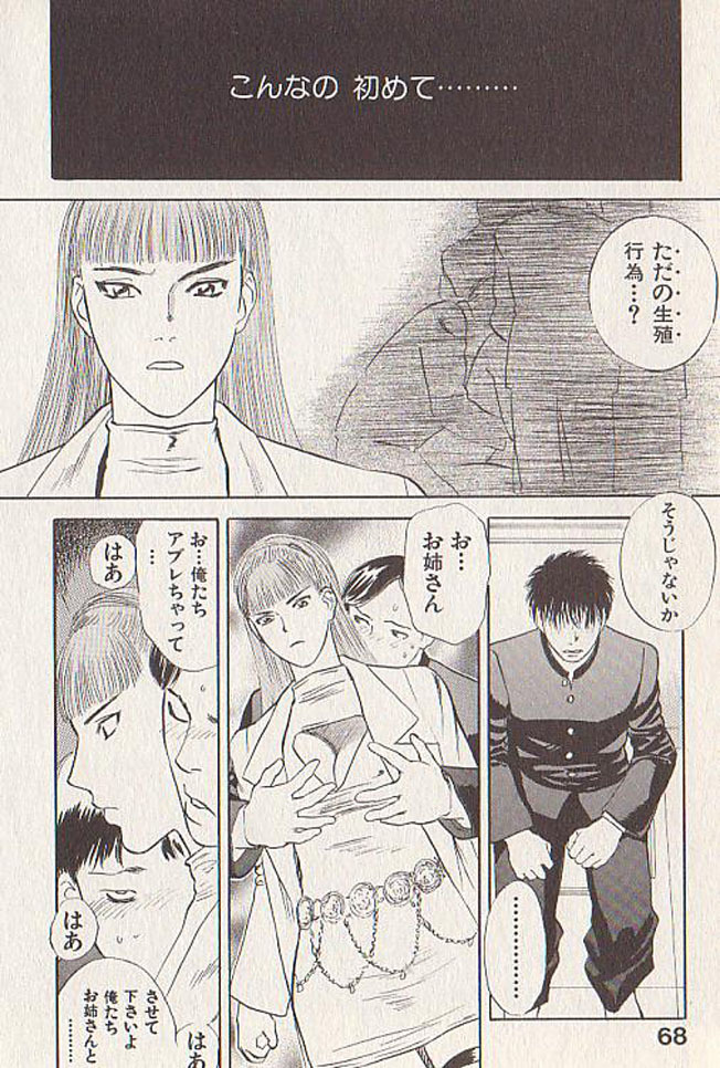 [Tenjiku Rounin] Hoshi ni Negai o Ge page 67 full