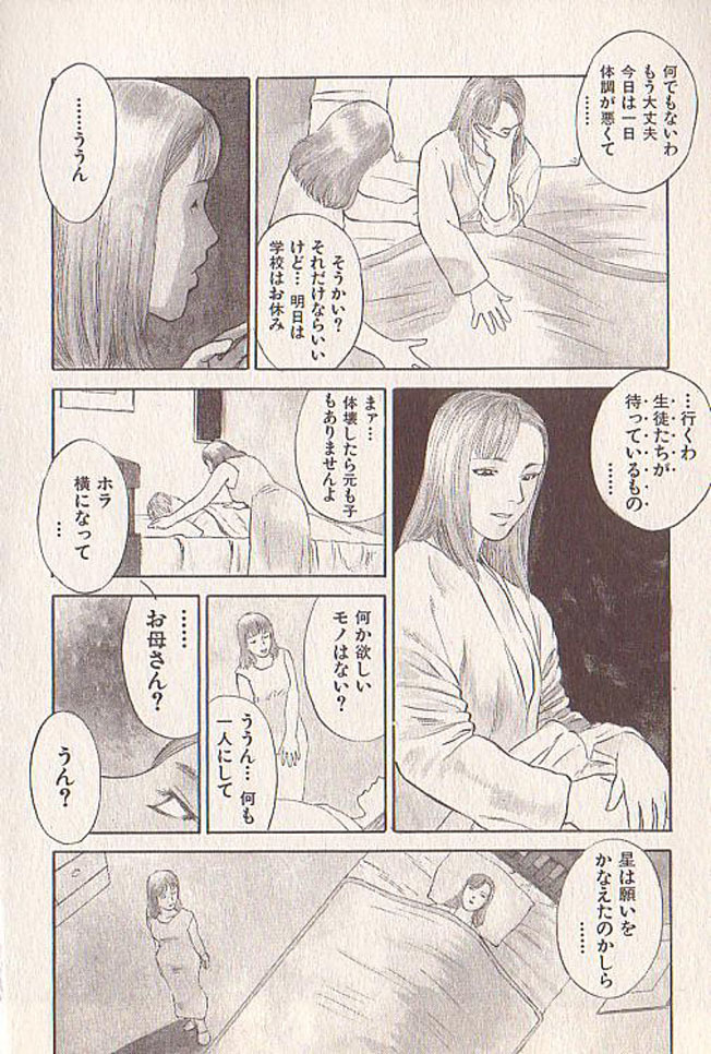 [Tenjiku Rounin] Hoshi ni Negai o Ge page 77 full
