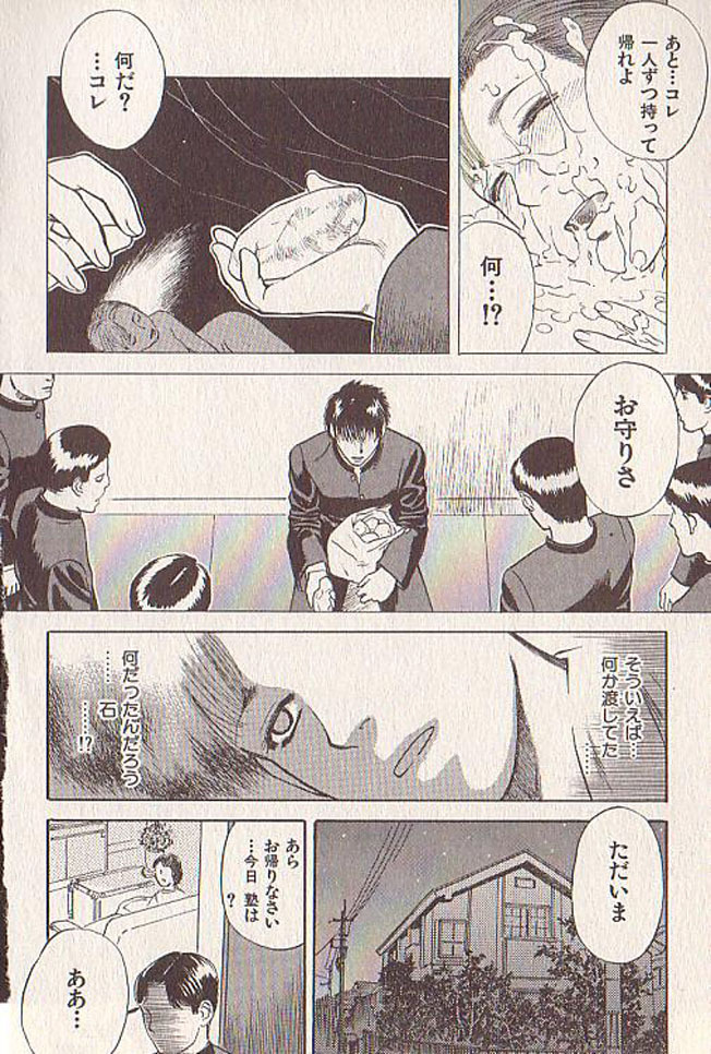 [Tenjiku Rounin] Hoshi ni Negai o Ge page 81 full