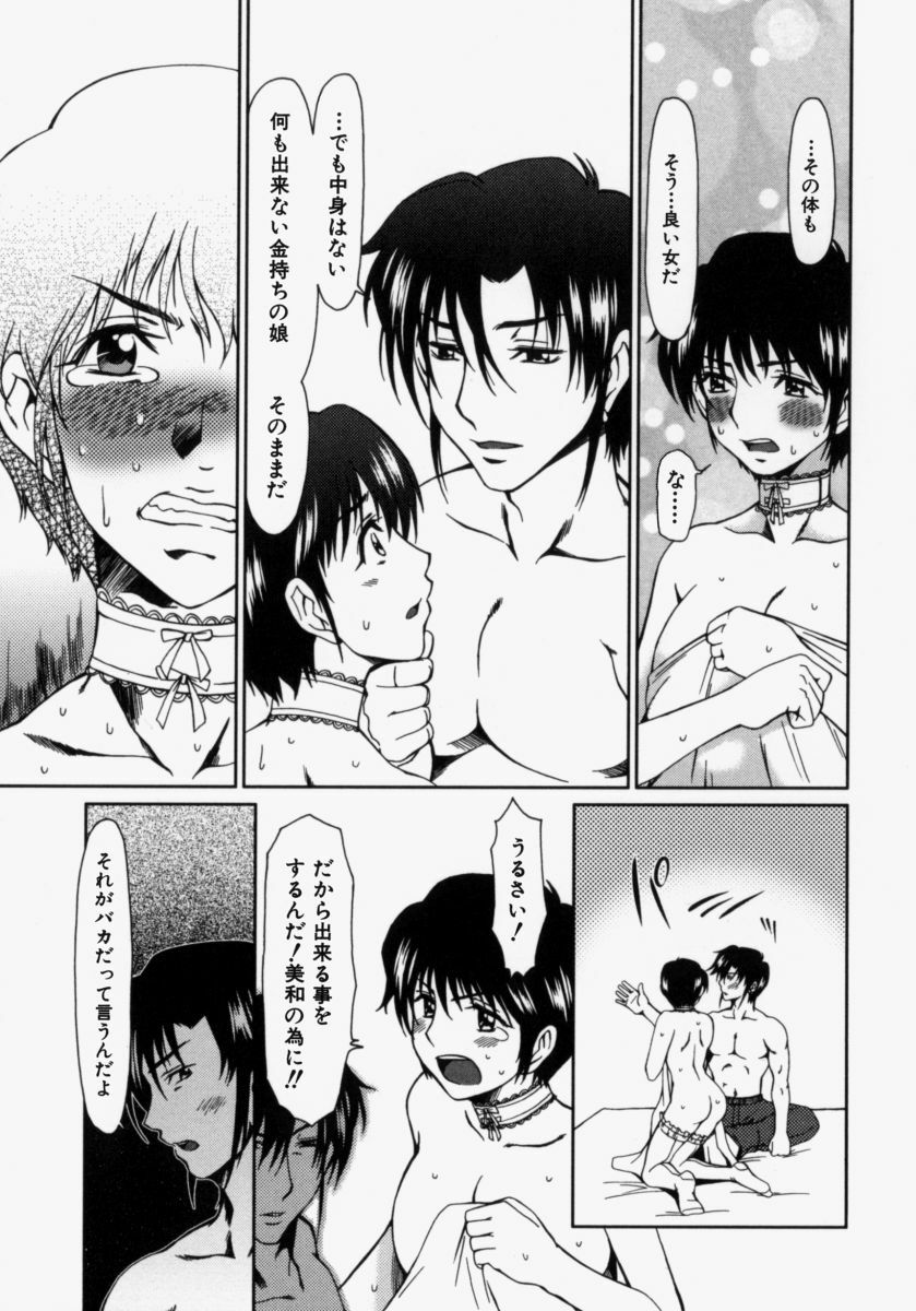 [Ooi Hanimaru] Lose Vol.2 page 119 full