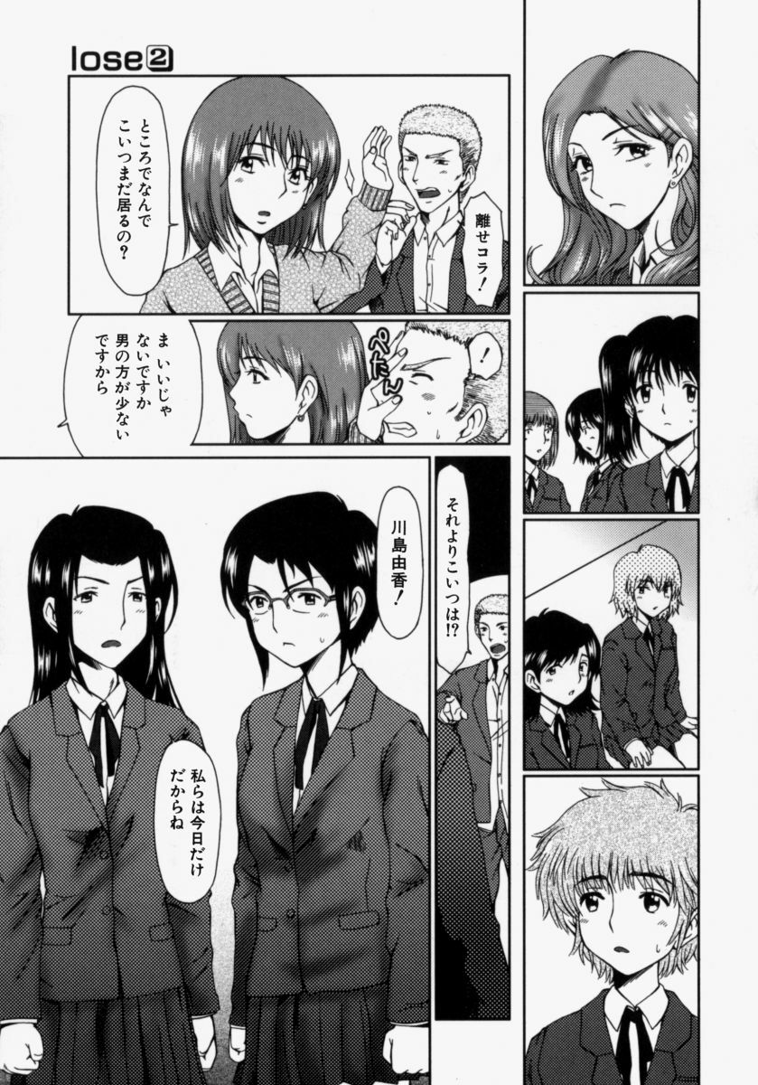 [Ooi Hanimaru] Lose Vol.2 page 83 full