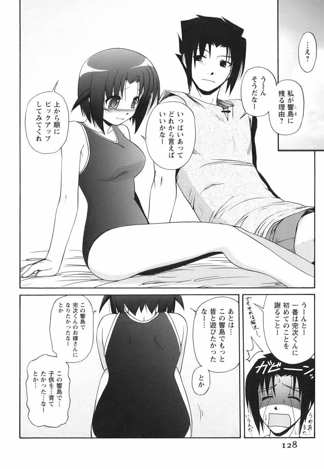 [Nishino Eichi] Himeyura page 130 full