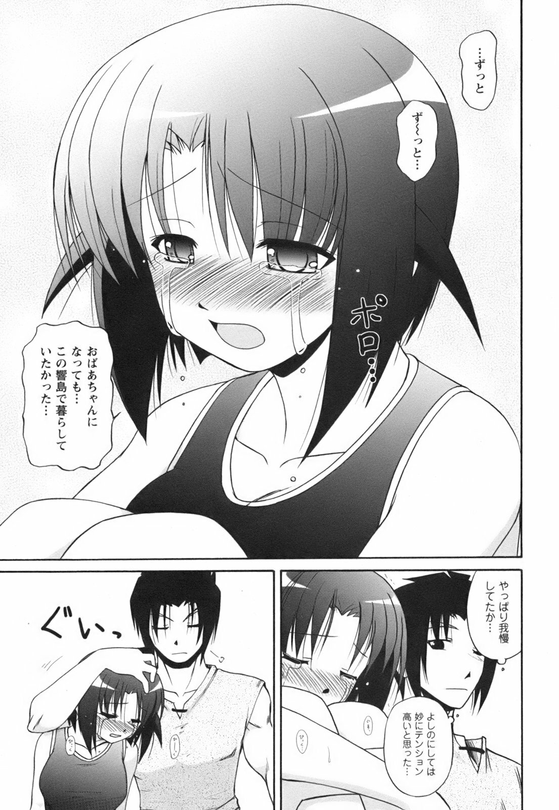 [Nishino Eichi] Himeyura page 131 full