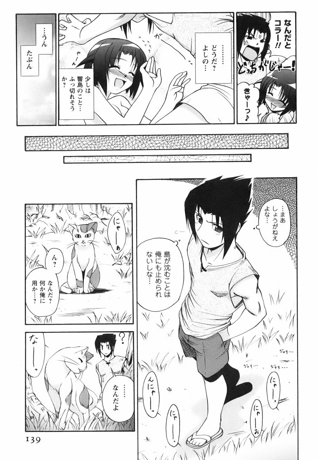 [Nishino Eichi] Himeyura page 141 full