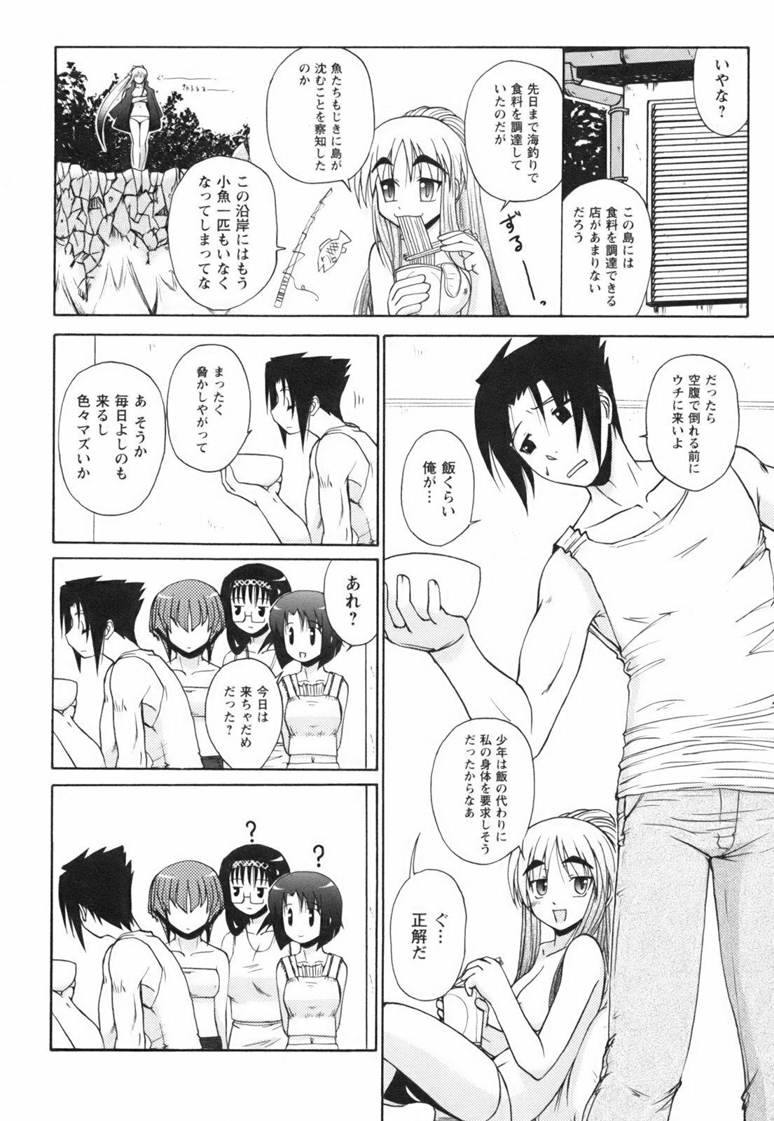 [Nishino Eichi] Himeyura page 146 full