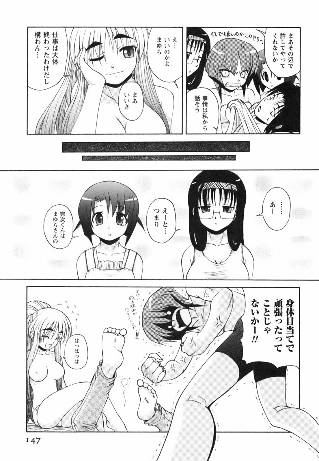 [Nishino Eichi] Himeyura page 149 full