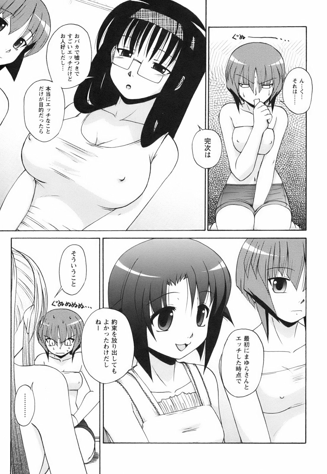 [Nishino Eichi] Himeyura page 151 full