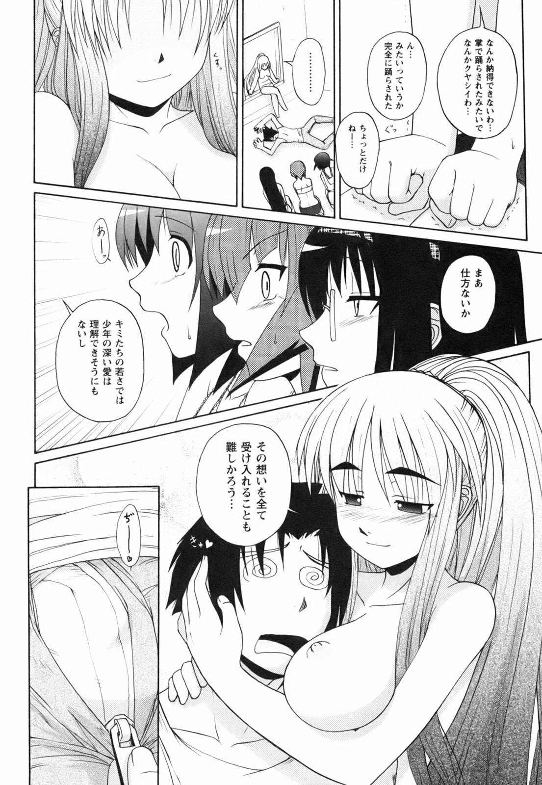[Nishino Eichi] Himeyura page 152 full