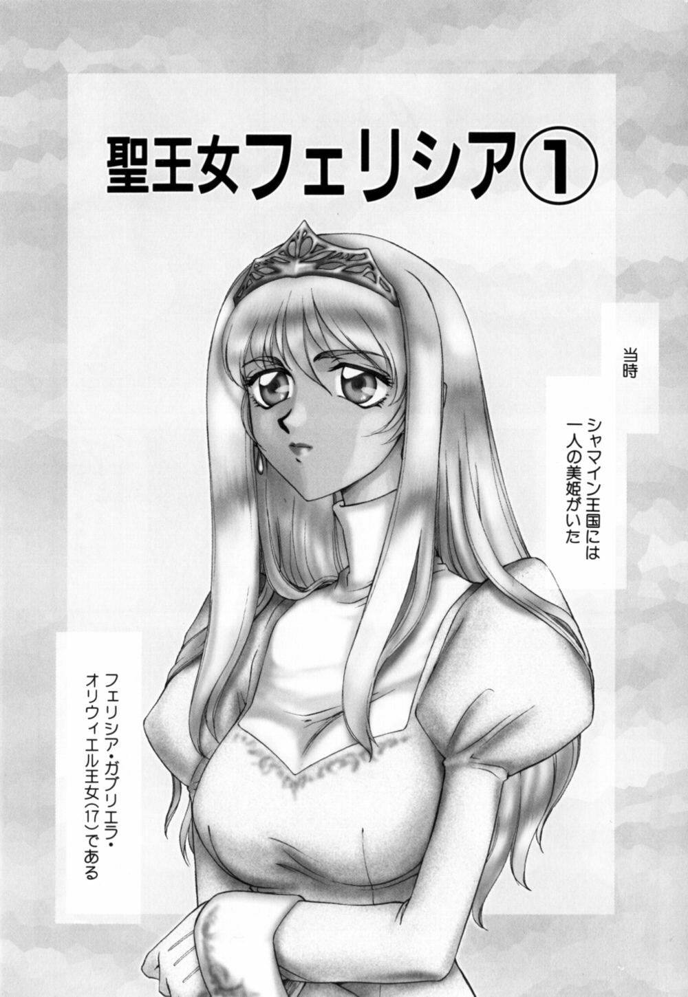 [Taira Hajime] Seioujo Felicia Jou page 11 full