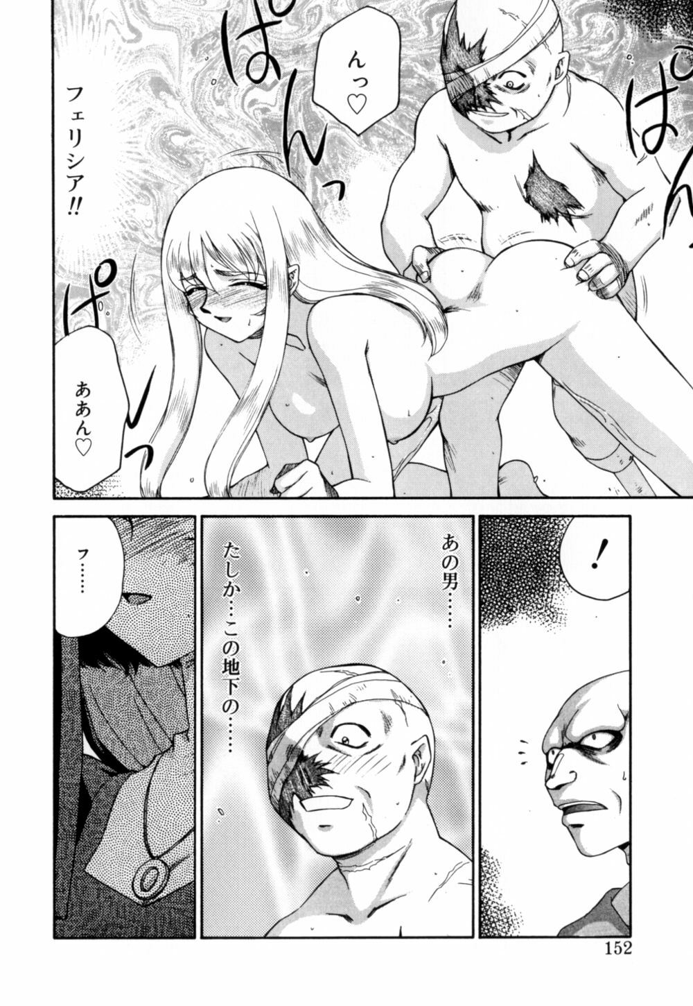[Taira Hajime] Seioujo Felicia Jou page 153 full
