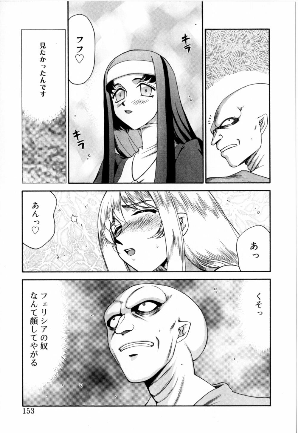 [Taira Hajime] Seioujo Felicia Jou page 154 full