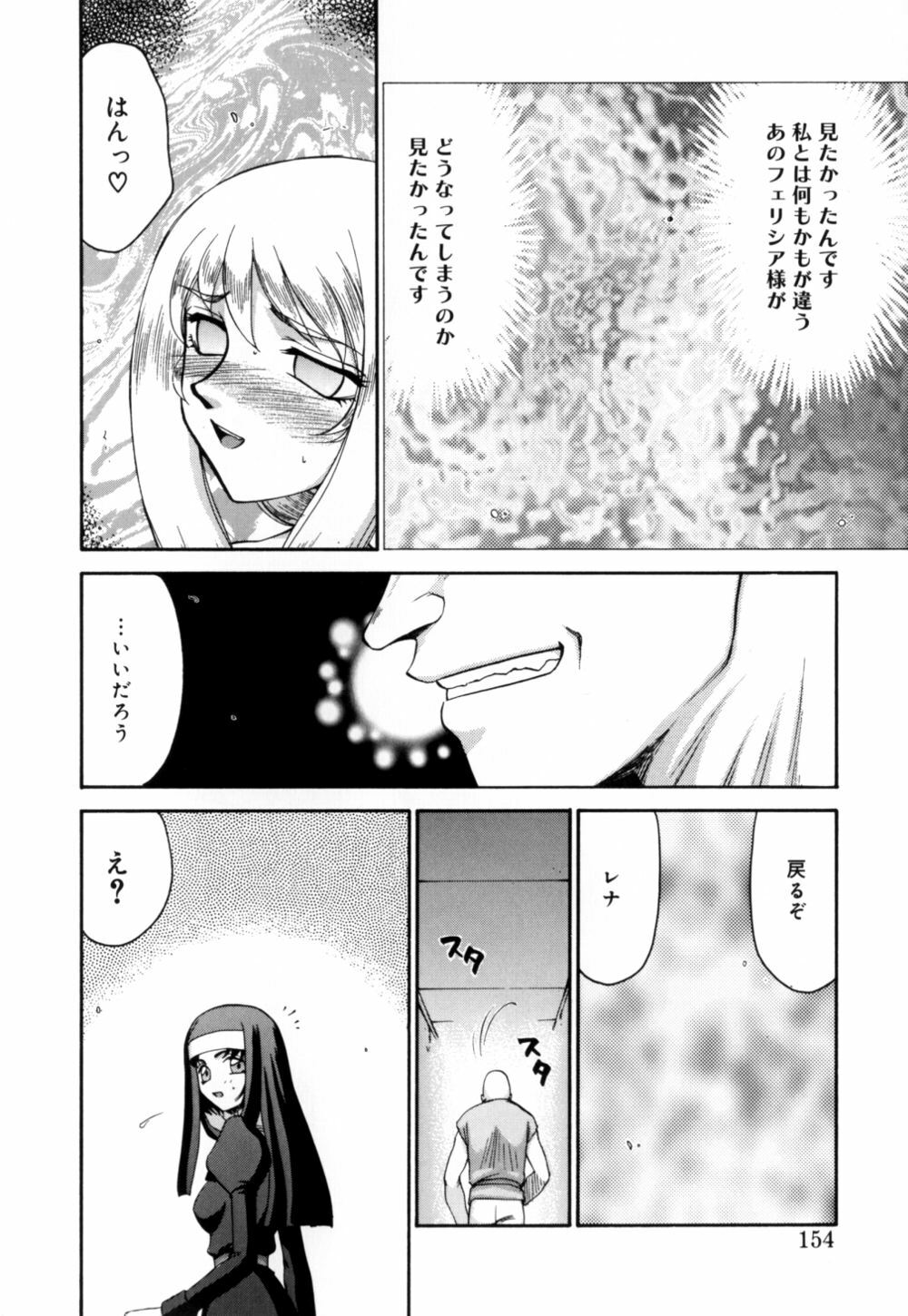 [Taira Hajime] Seioujo Felicia Jou page 155 full