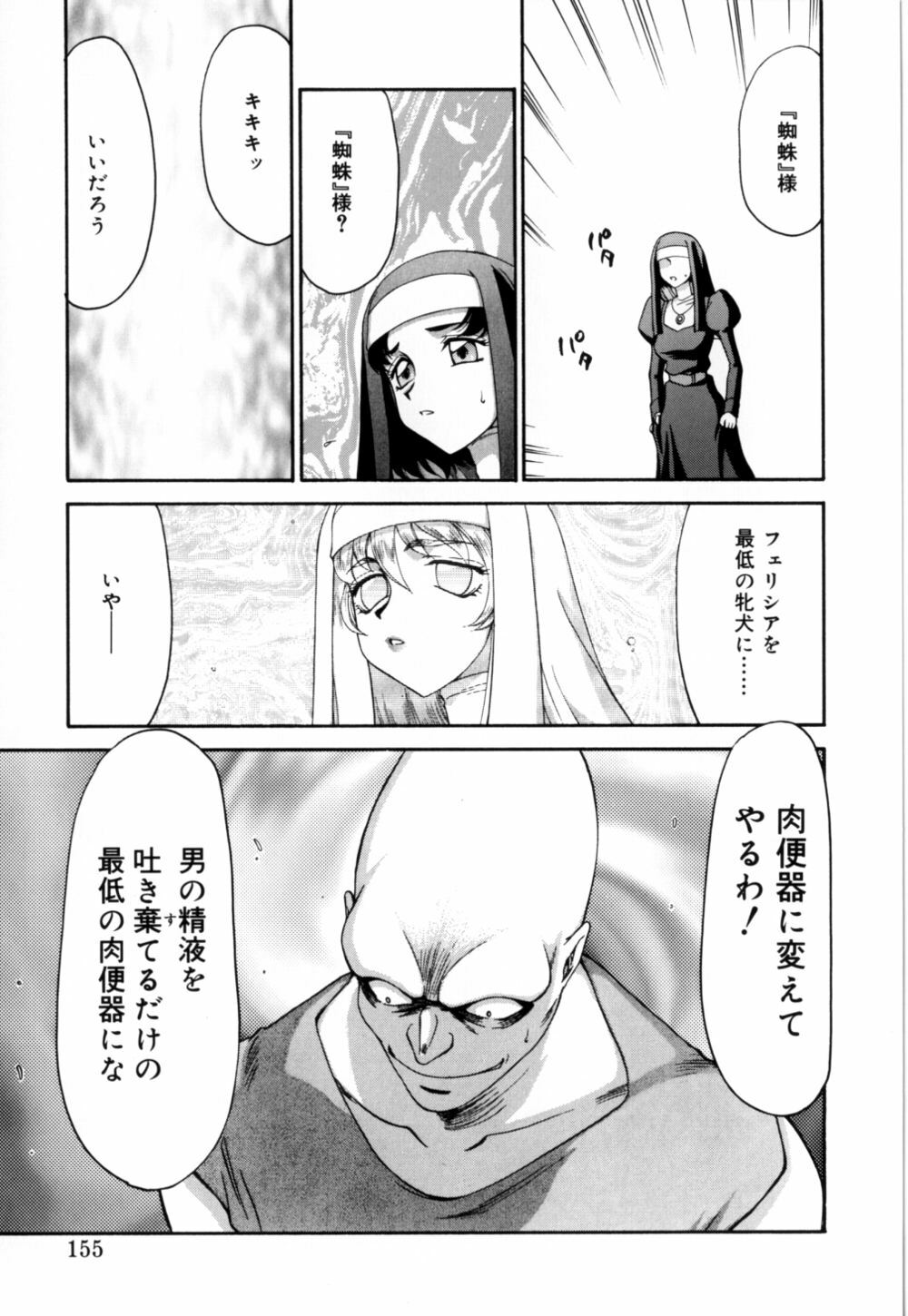 [Taira Hajime] Seioujo Felicia Jou page 156 full