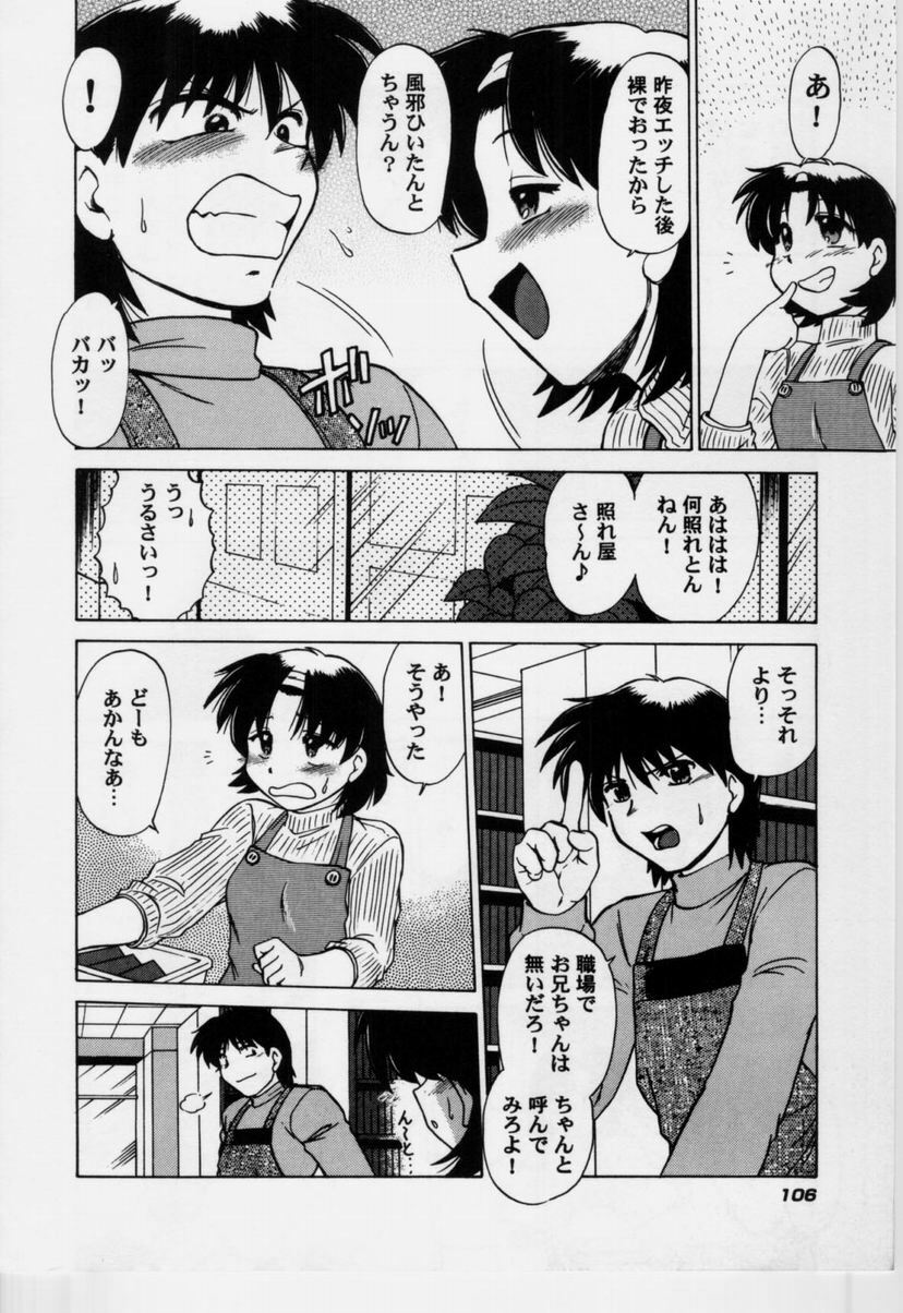 [Mitamori Tatsuya] Sarakuru Vol.3 page 111 full