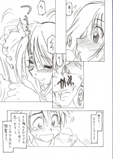 (C68) [Nazonokai (Mitamori Tatsuya)] Koharubiyori 2 (ToHeart2) - page 16