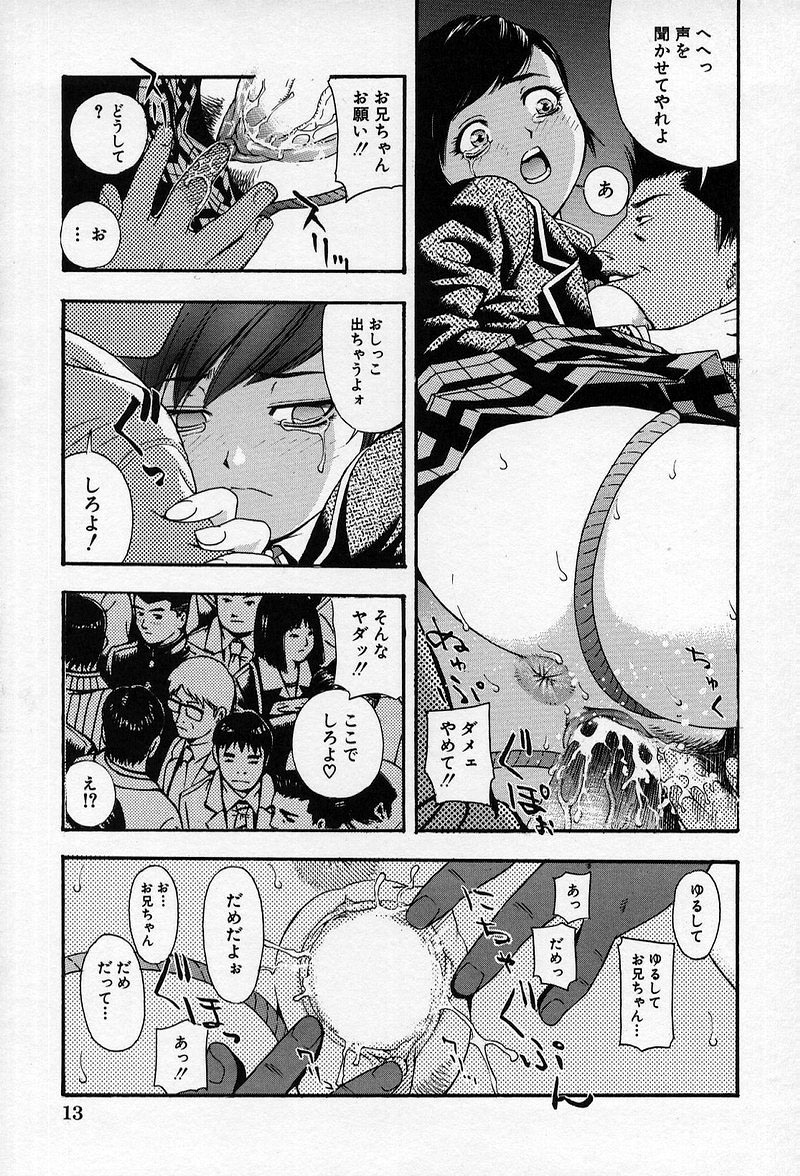 [Tecchan] Chikan Yuugi - Molester Game page 16 full