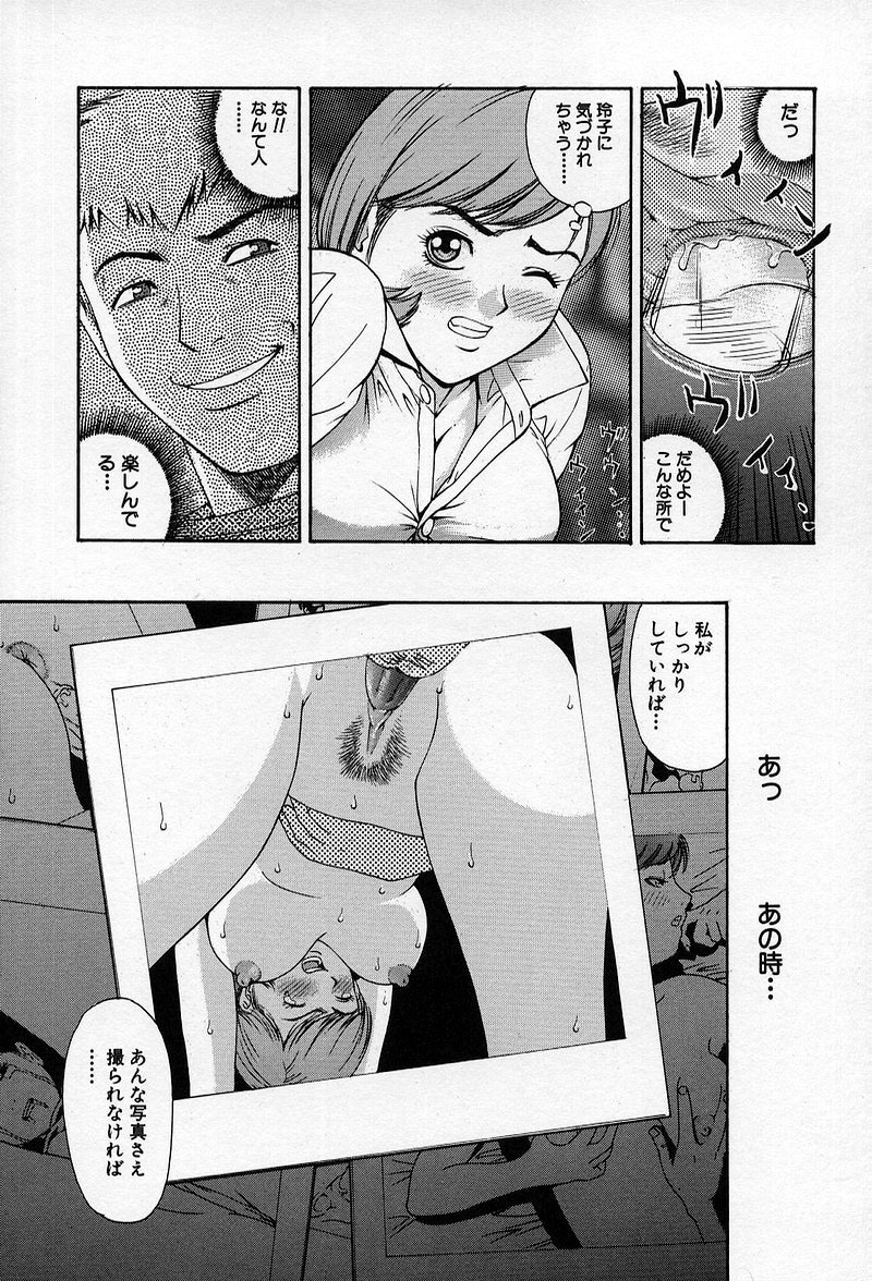 [Tecchan] Chikan Yuugi - Molester Game page 28 full