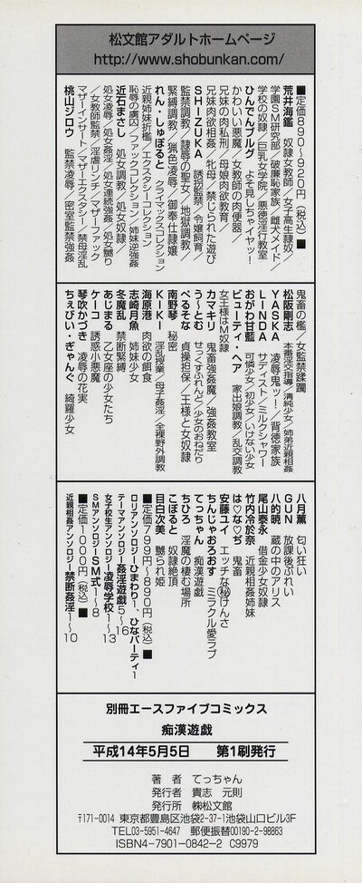 [Tecchan] Chikan Yuugi - Molester Game page 3 full