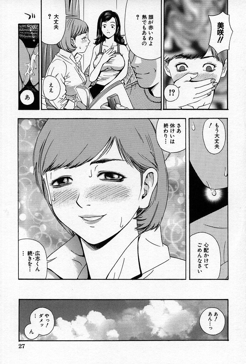 [Tecchan] Chikan Yuugi - Molester Game page 30 full