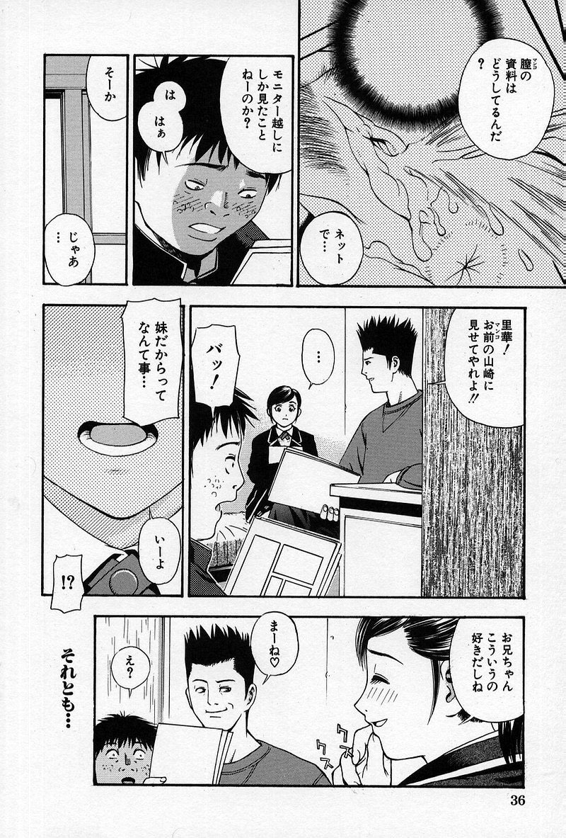[Tecchan] Chikan Yuugi - Molester Game page 39 full
