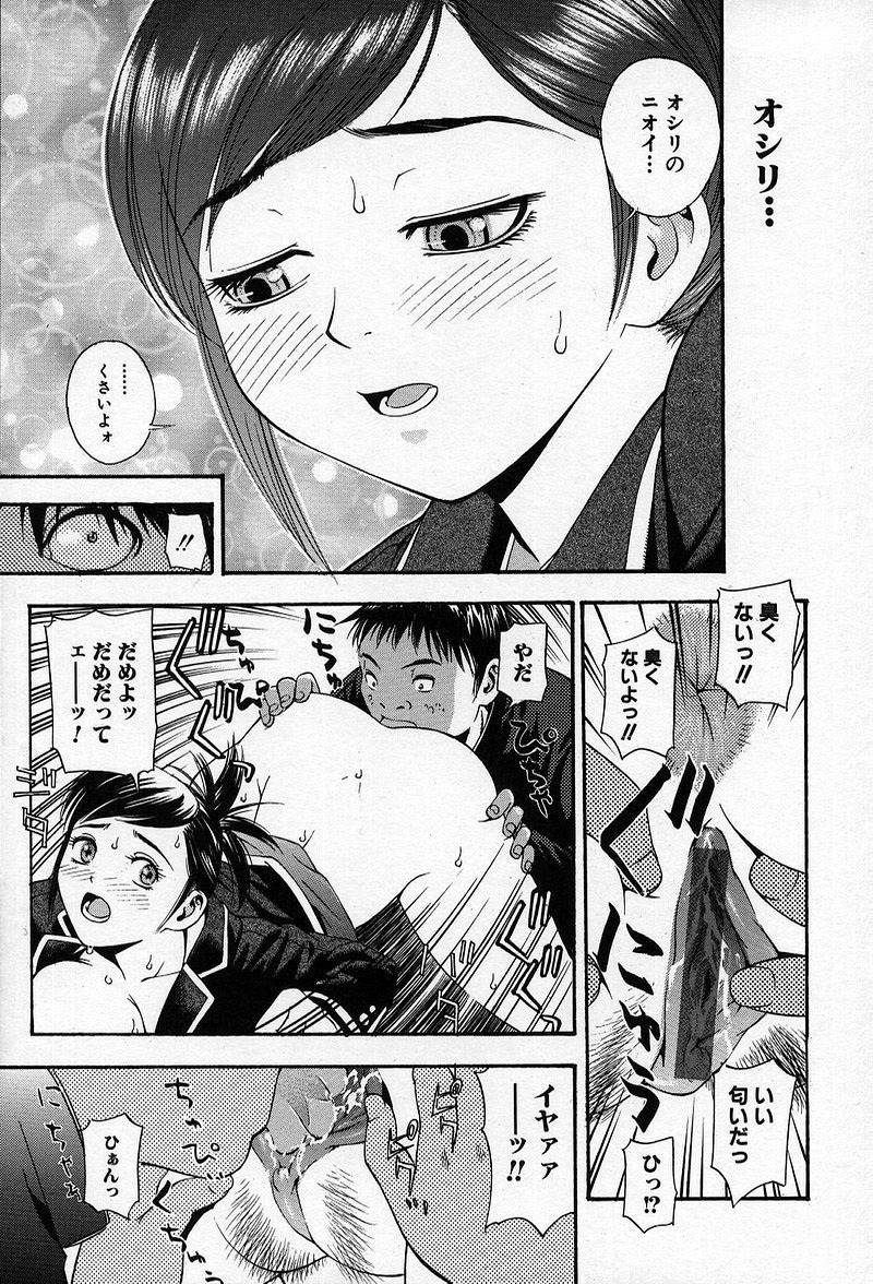 [Tecchan] Chikan Yuugi - Molester Game page 44 full
