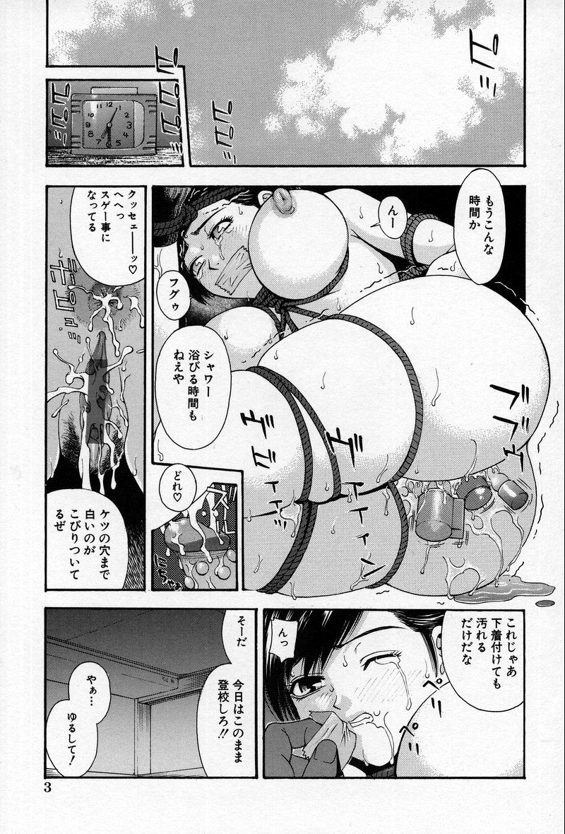 [Tecchan] Chikan Yuugi - Molester Game page 6 full