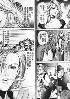 [Kobayashi Takumi] My Fair Lady 1 | 風騷美女 1 [Chinese] - page 18