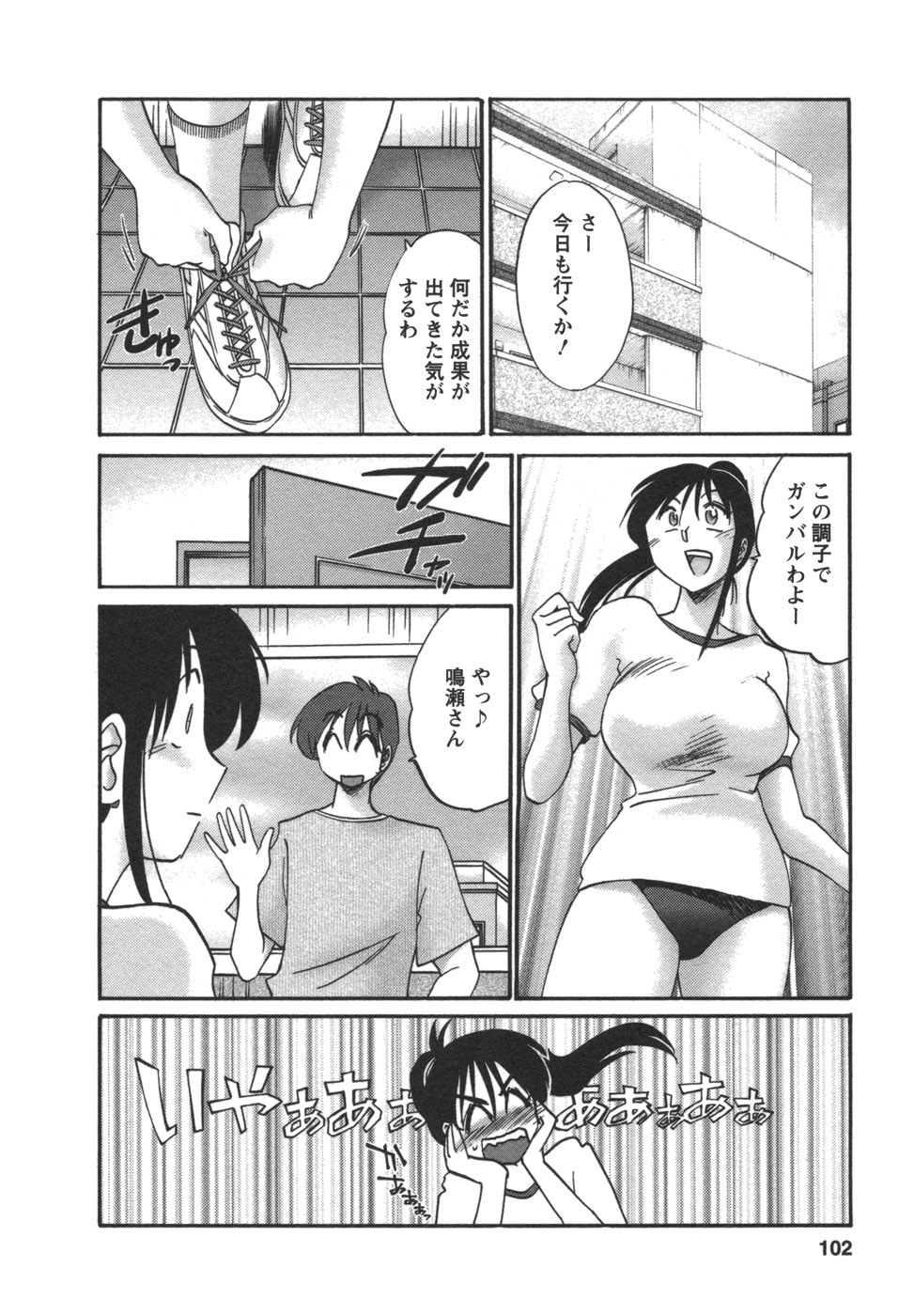 [TsuyaTsuya] Tonari no Tonari no Onee-san 2 page 103 full