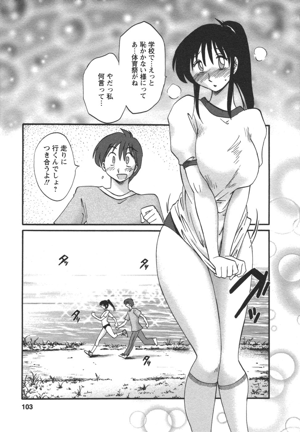 [TsuyaTsuya] Tonari no Tonari no Onee-san 2 page 104 full