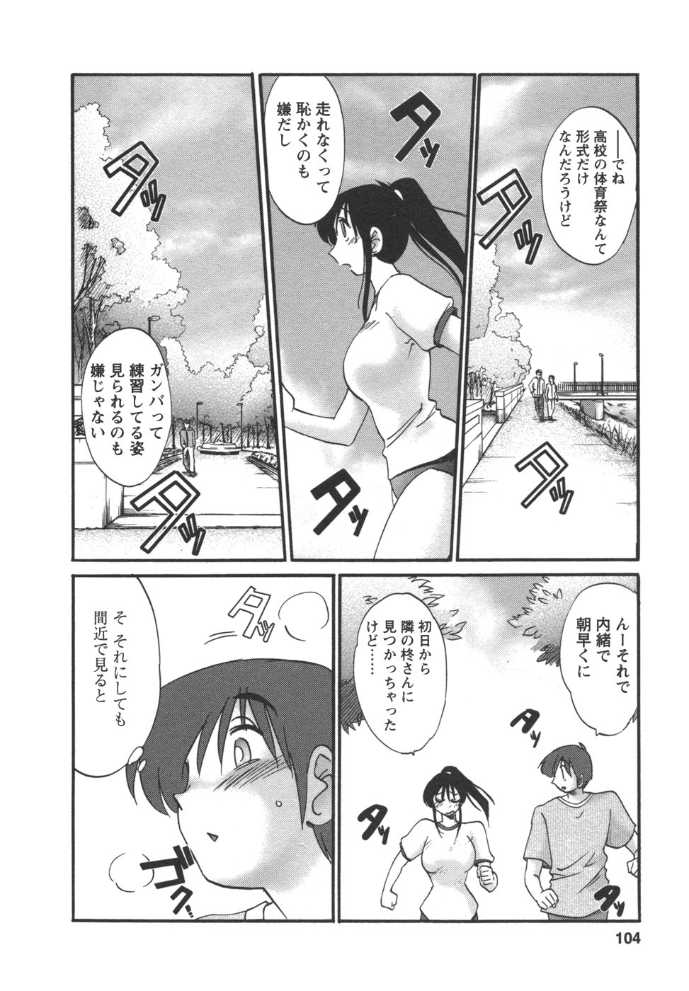 [TsuyaTsuya] Tonari no Tonari no Onee-san 2 page 105 full