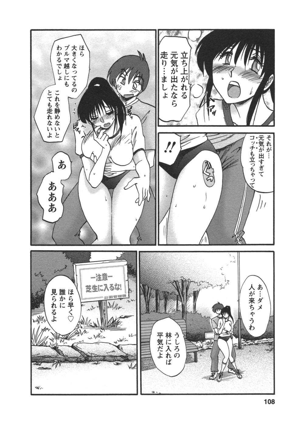 [TsuyaTsuya] Tonari no Tonari no Onee-san 2 page 109 full