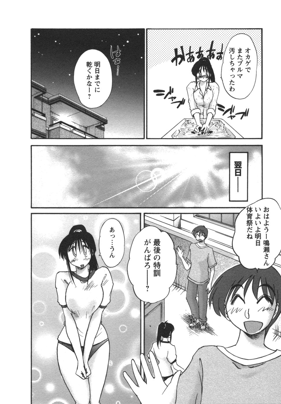 [TsuyaTsuya] Tonari no Tonari no Onee-san 2 page 123 full