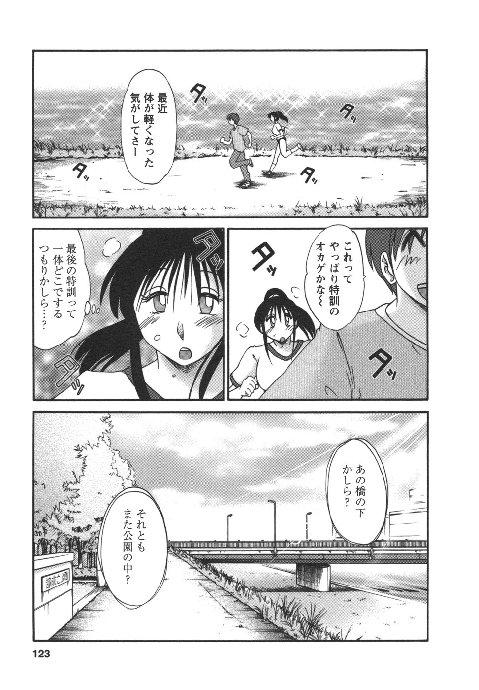 [TsuyaTsuya] Tonari no Tonari no Onee-san 2 page 124 full