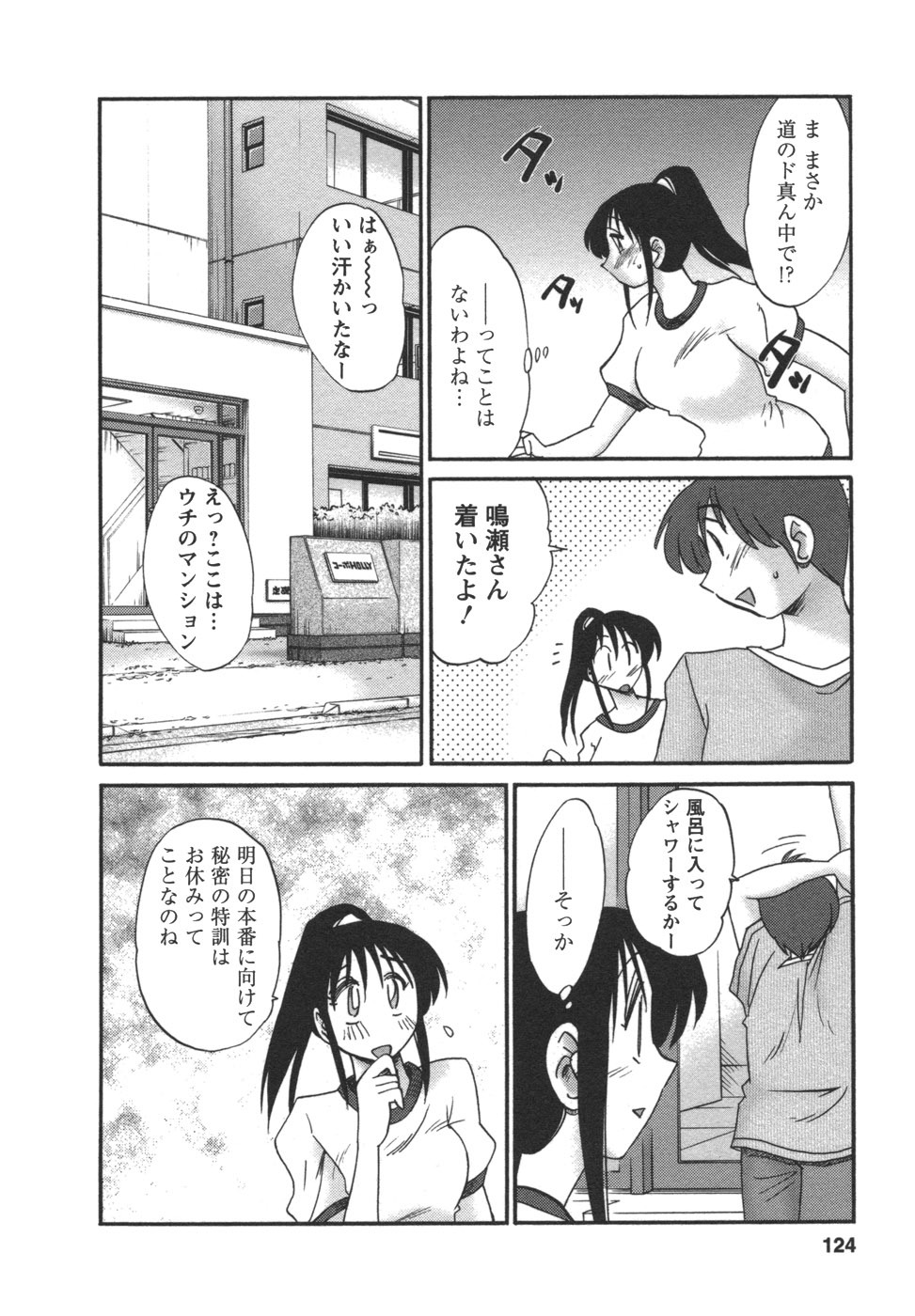 [TsuyaTsuya] Tonari no Tonari no Onee-san 2 page 125 full