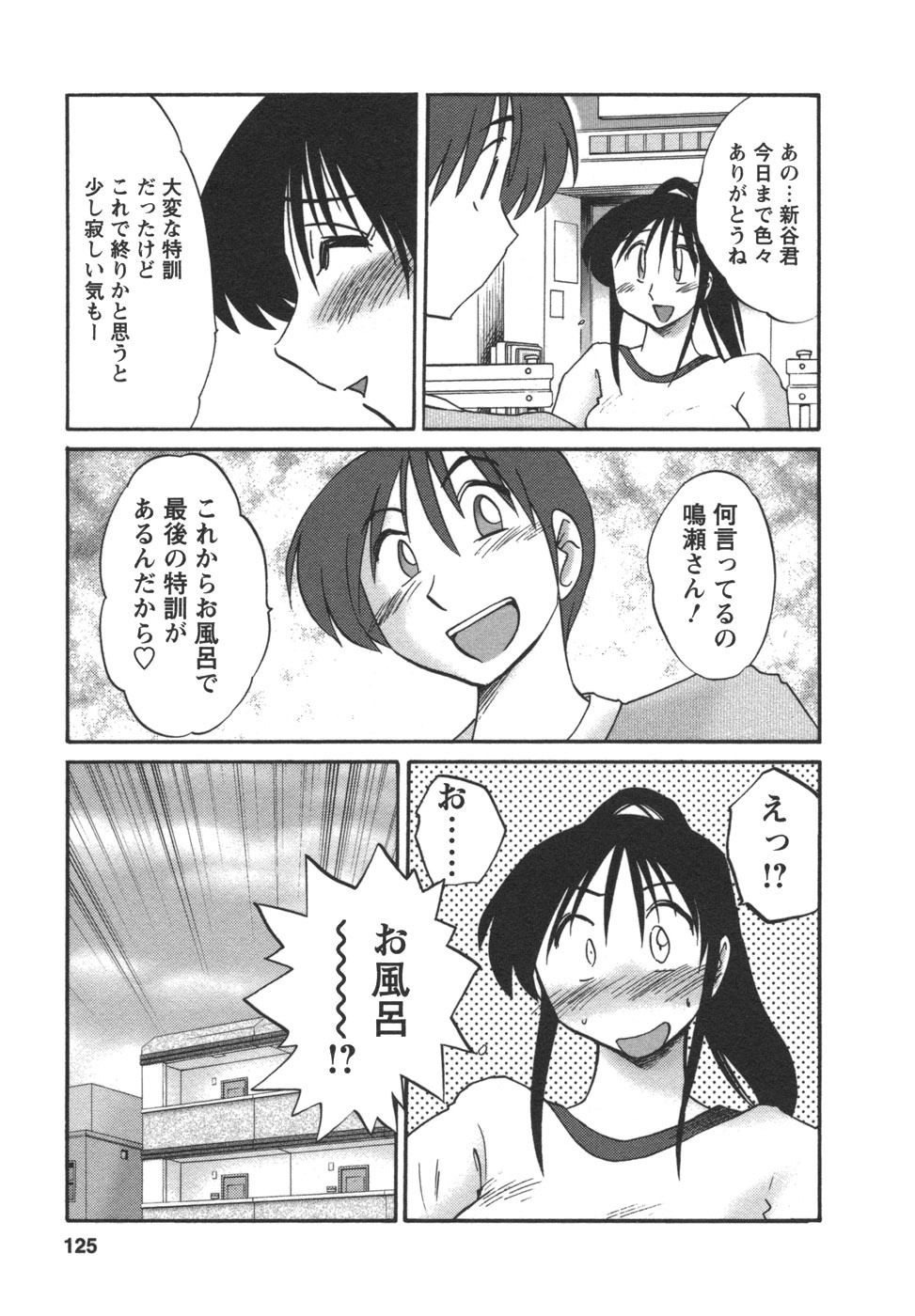 [TsuyaTsuya] Tonari no Tonari no Onee-san 2 page 126 full