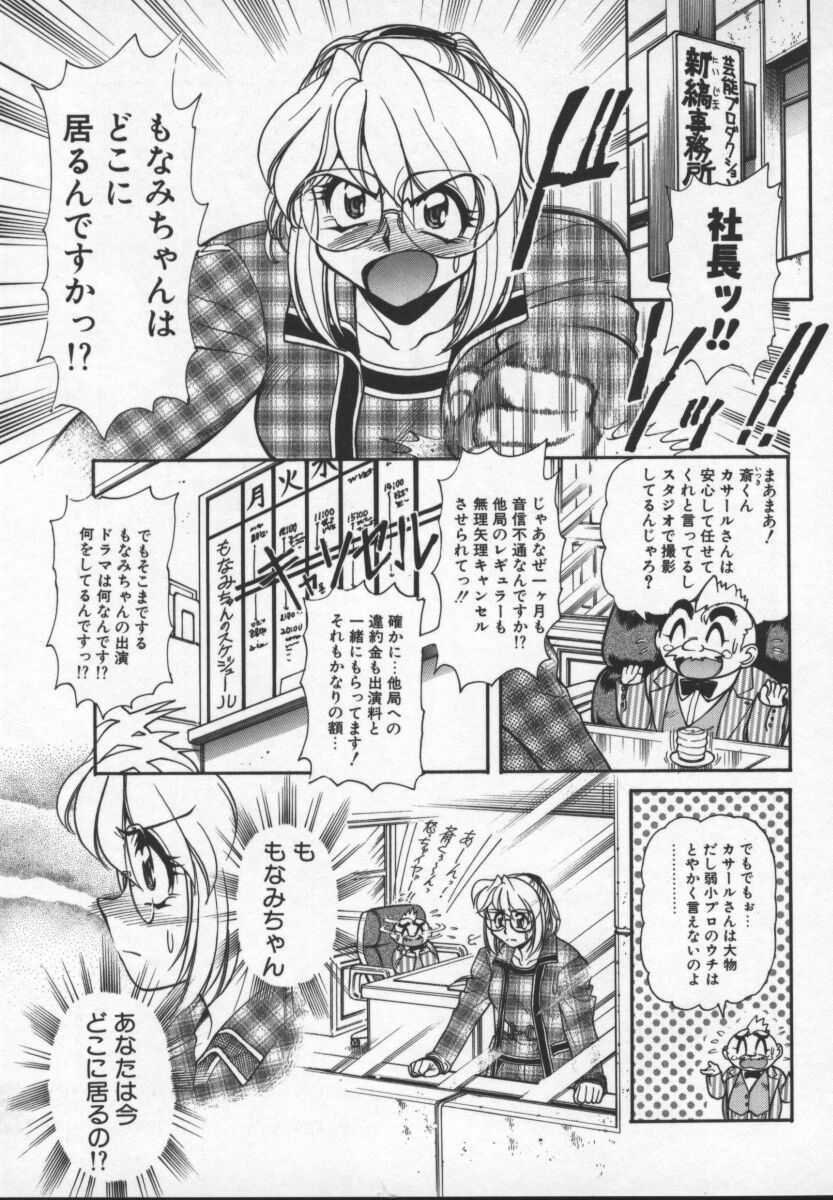 [Mercy Rabbit] Prisoner Idol page 70 full